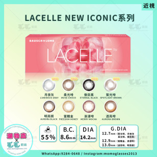 LACELLE NEW ICONIC系列 8選色 1Day 30片